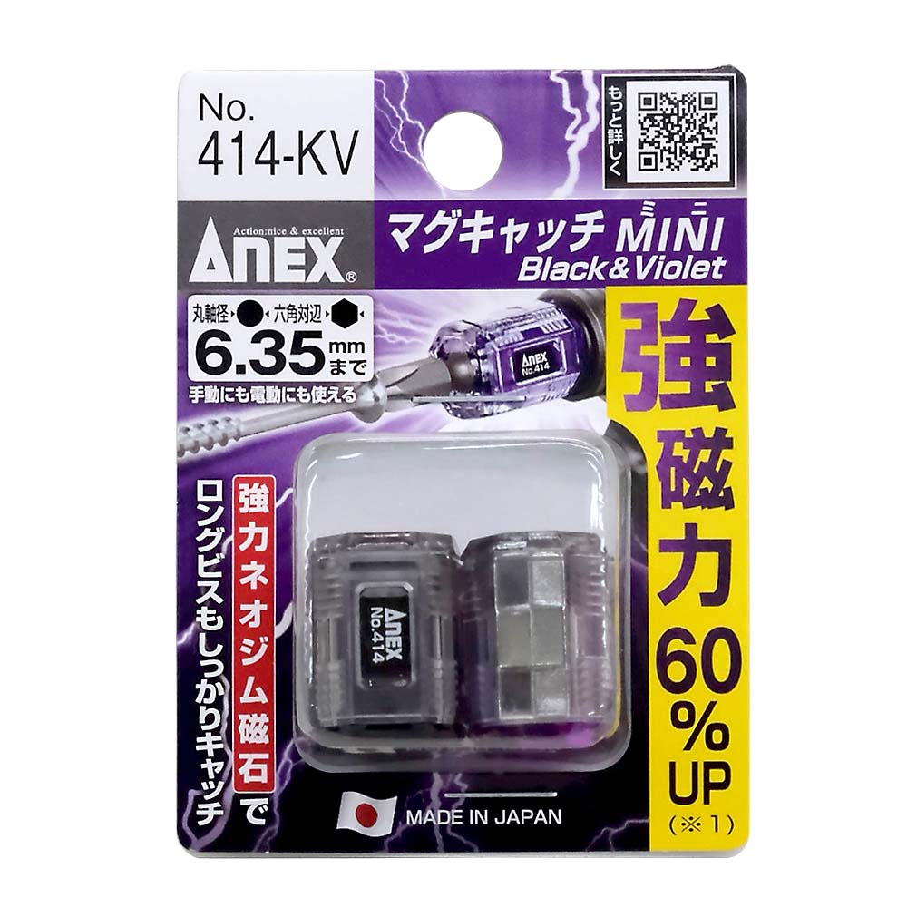 ANEX マグキャッチMINI 2個入 黒紫　No.414-KV