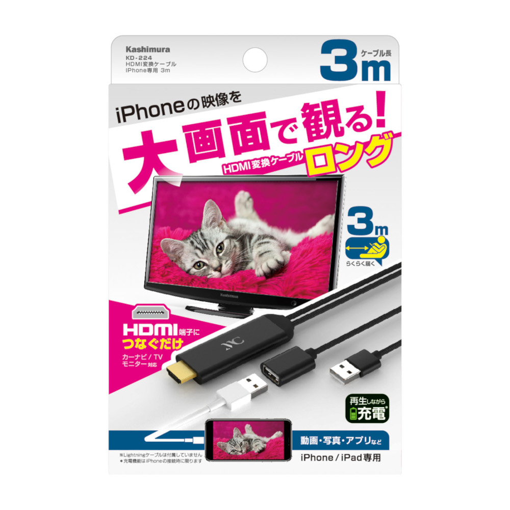 カシムラ HDMI変換ケーブル iPhone専用 3m　KD-224
