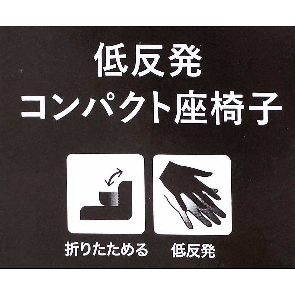 低反発コンパクト座椅子ＢＫ　ＴＲＫ－ＴＣ２ＢＫ