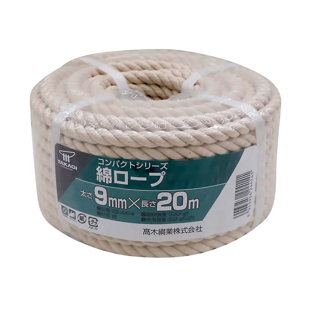 コンパクト 綿ロープ　9mmx20m