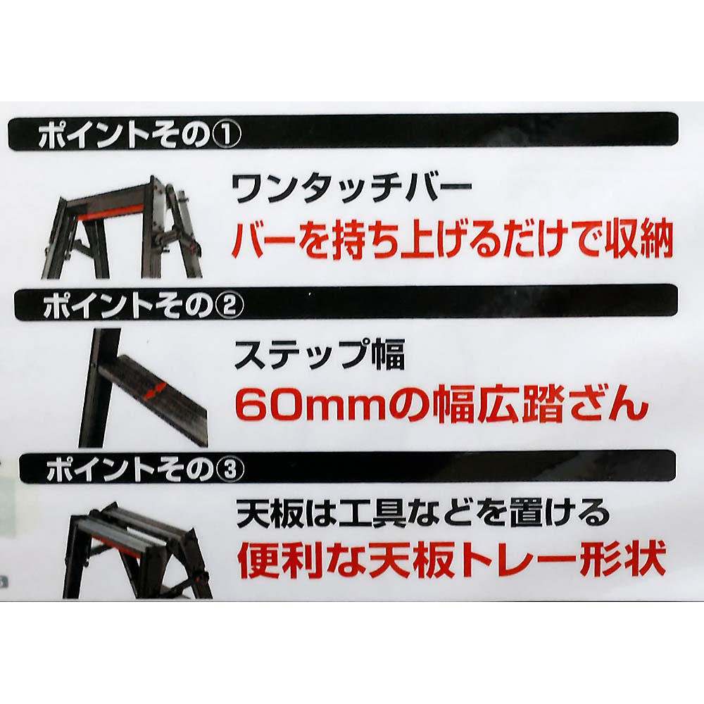 ブラックレーベルワンタッチバー脚部伸縮はしご兼用脚立　ＲＹＺＢ－０９