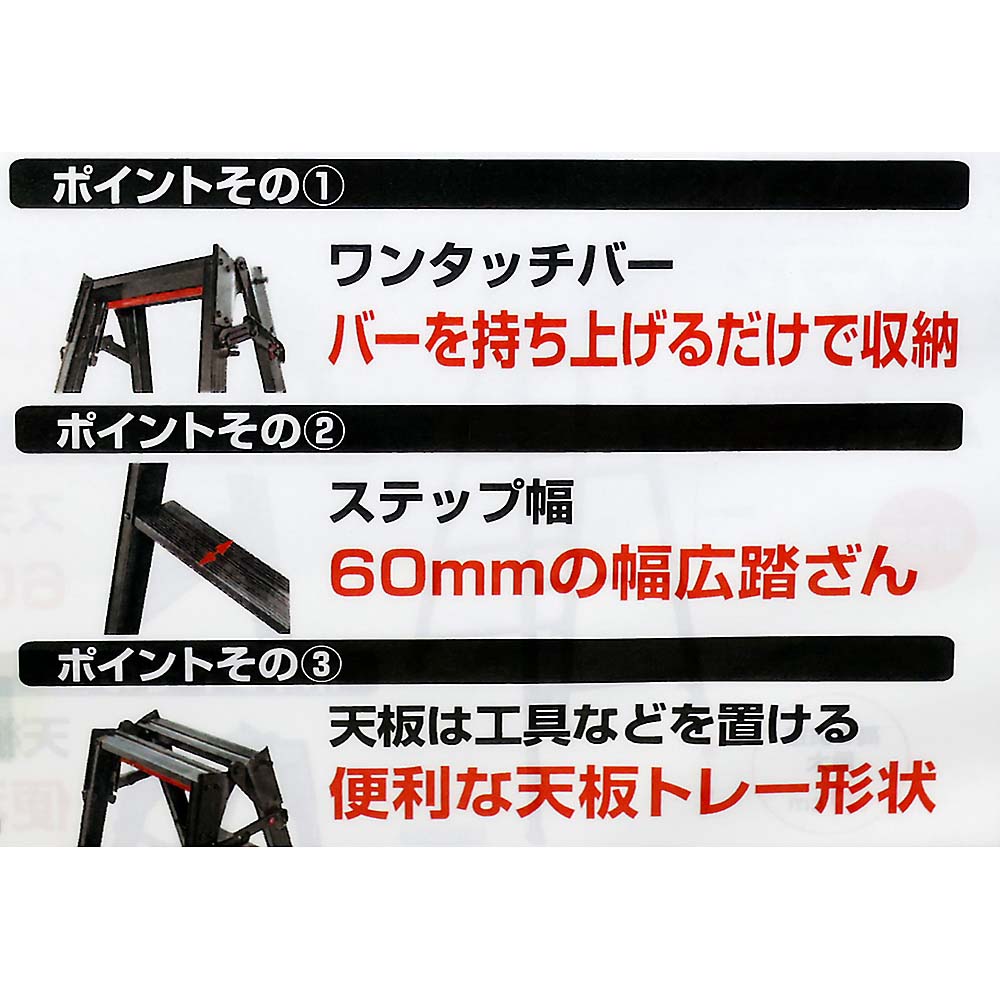 ブラックレーベルワンタッチバー脚部伸縮はしご兼用脚立　ＲＹＺＢ－１２