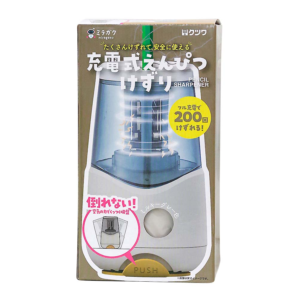クツワ 充電式鉛筆削り ミルキーグレー　RS038GY