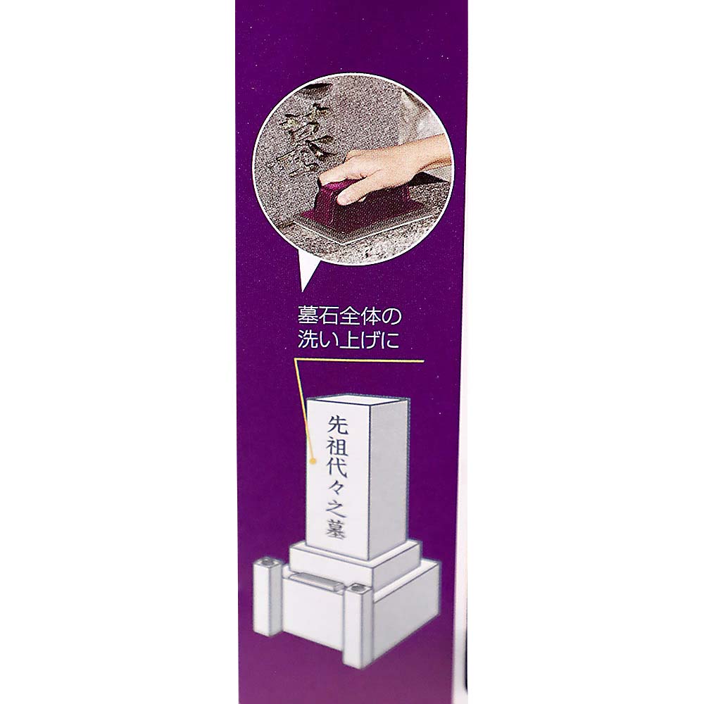 墓石用ゴシゴシスポンジ