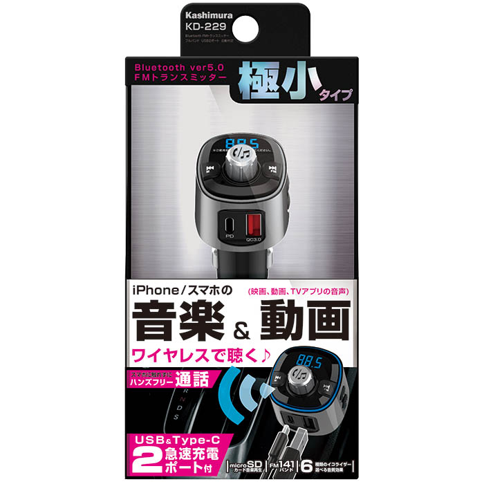 ＫＤ－２２９　ＦＭトランスミッターＢＴ　ＫＤ－２２９