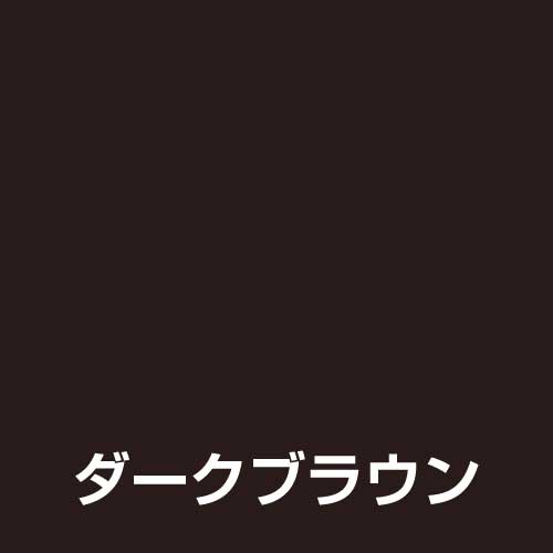 コンゾラン ダークブラウン　1L