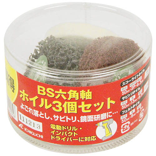 BS六角軸ホイル お買い得3個セット　50mmX6.3六角軸