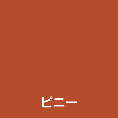 コンゾラン ピニー　1L