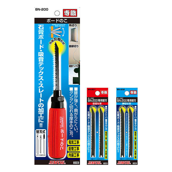 サンフラグ 替刃式石膏ボード鋸　BN-200