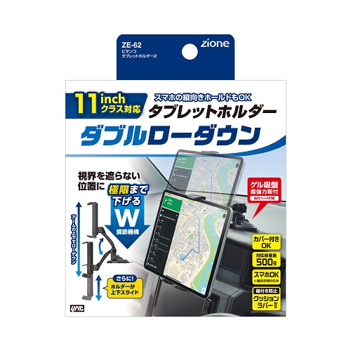 ＺＥ６２　ピタンコタブレットホルダー２　ＺＥ６２　ＺＥ６２