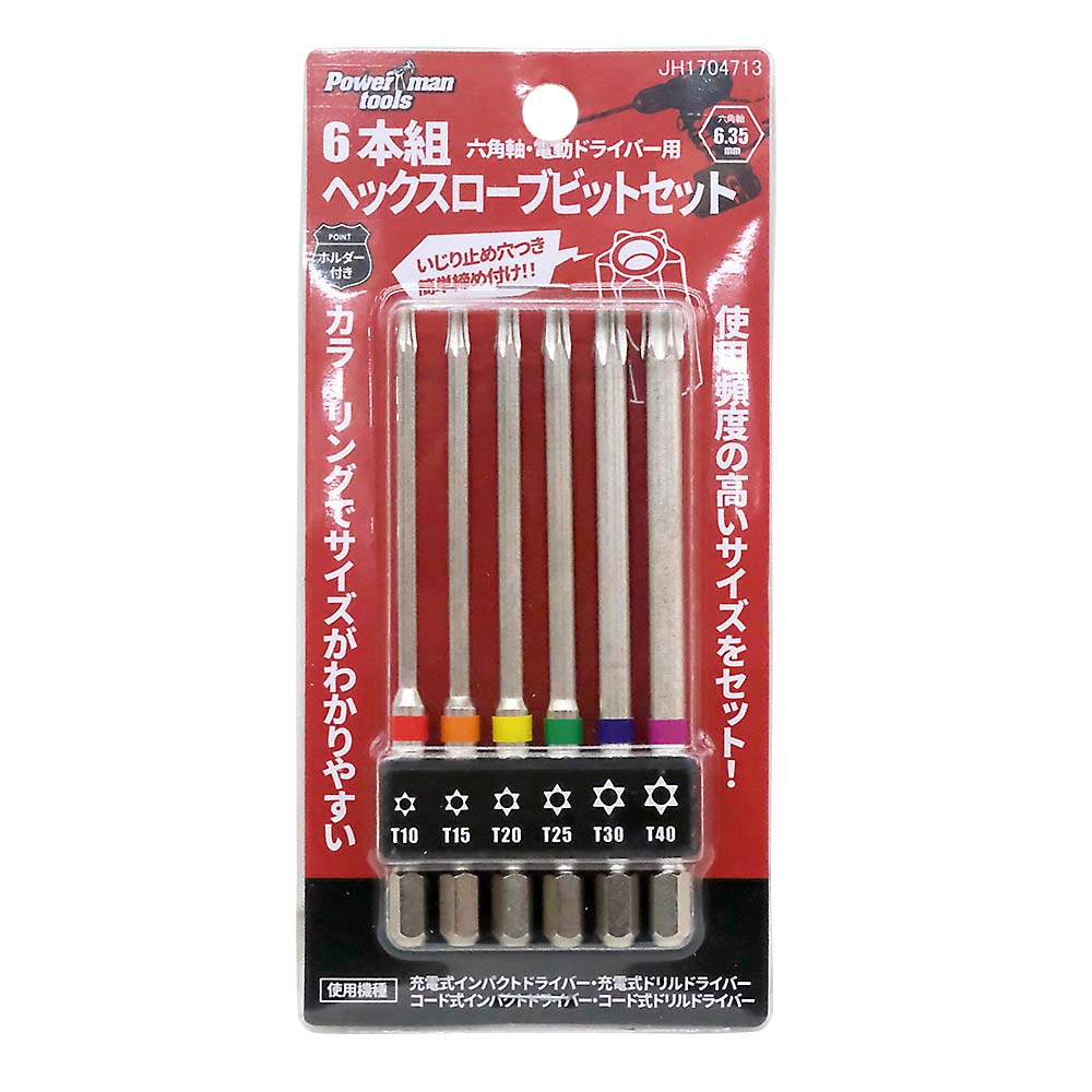 6本組ヘックスローブビットセット　PMTHS-6