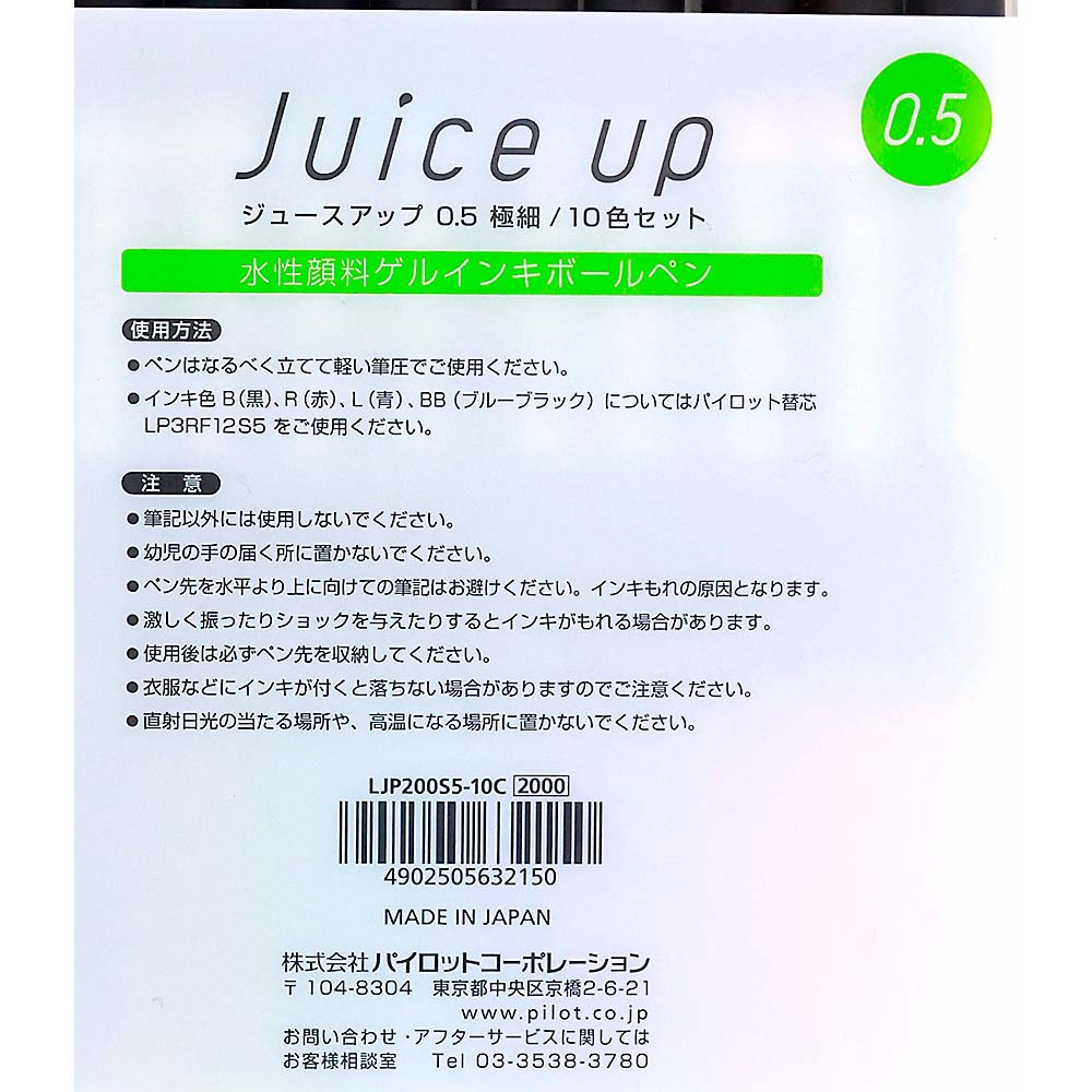 パイロット ゲルBPジュースアップ05 10色　LJP200S5-10C