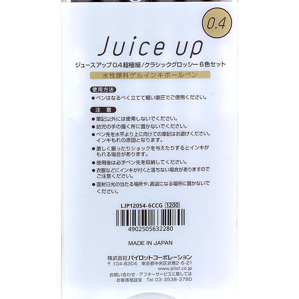 ジュースアップ　ゲルＢＰ　０４　ＣＧ６色　ＬＪＰ１２０Ｓ４－６ＣＣＧ