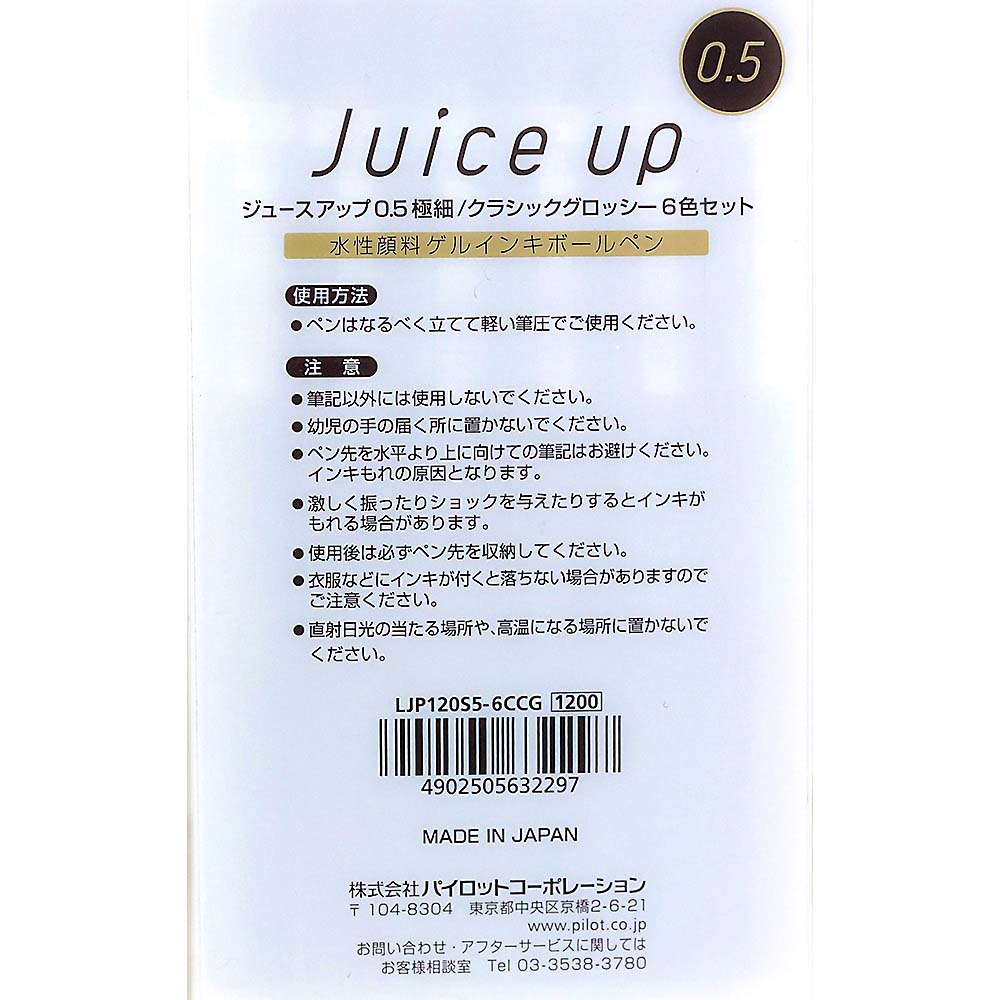 ジュースアップ　ゲルＢＰ　０５　ＣＧ６色　ＬＪＰ１２０Ｓ５－６ＣＣＧ