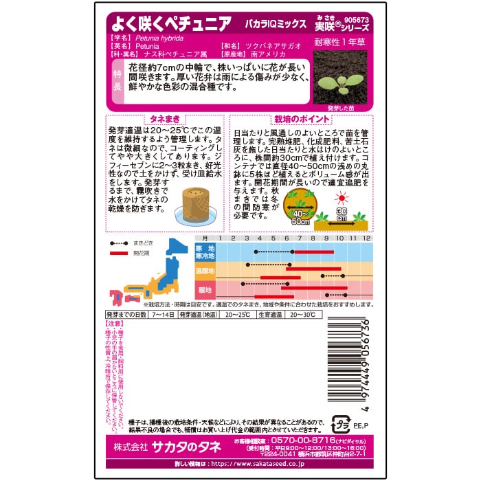 ペチュニア よく咲くペチュニア バカラIQミックス　春秋兼用