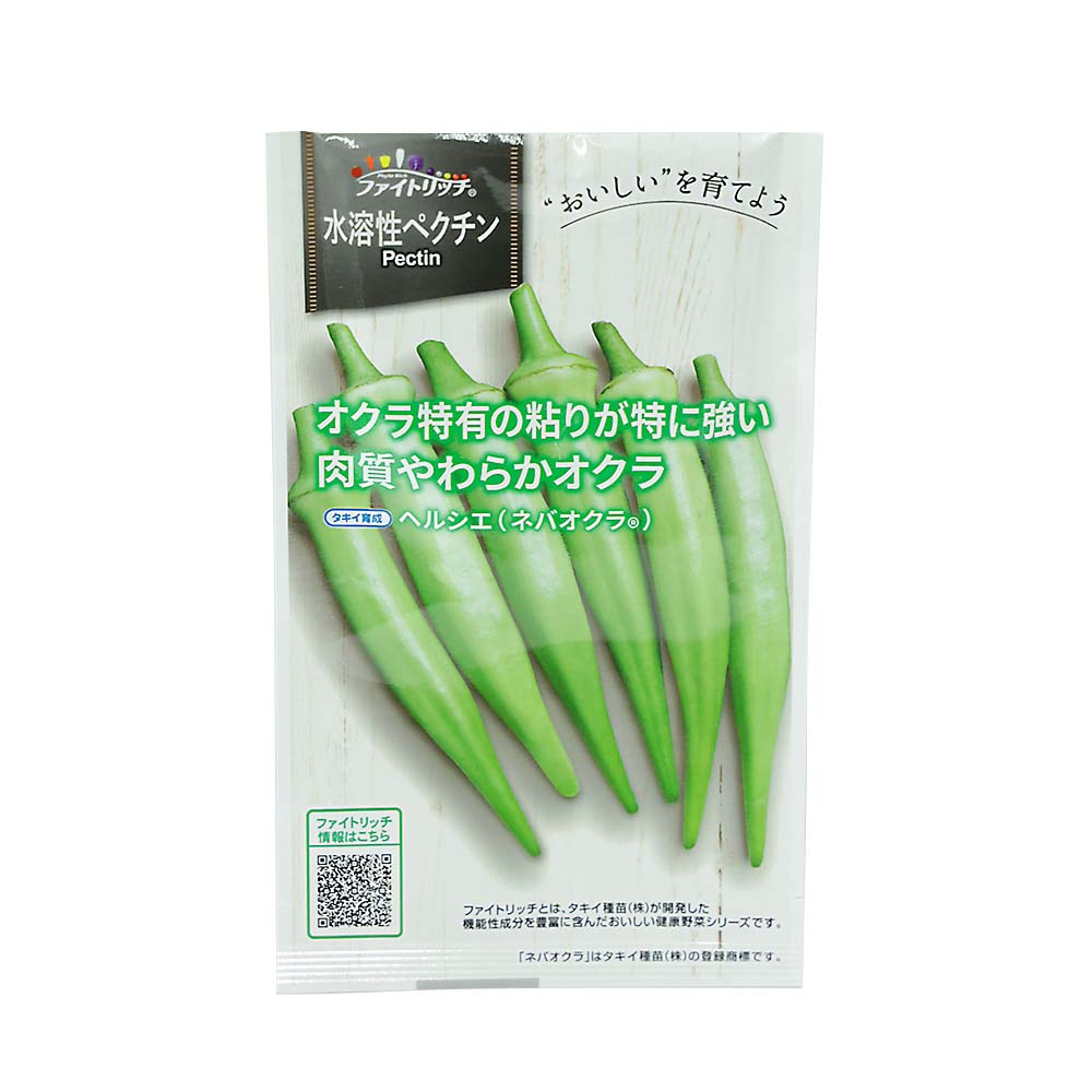 食物繊維リッチ ネバオクラ ヘルシエ　春まき