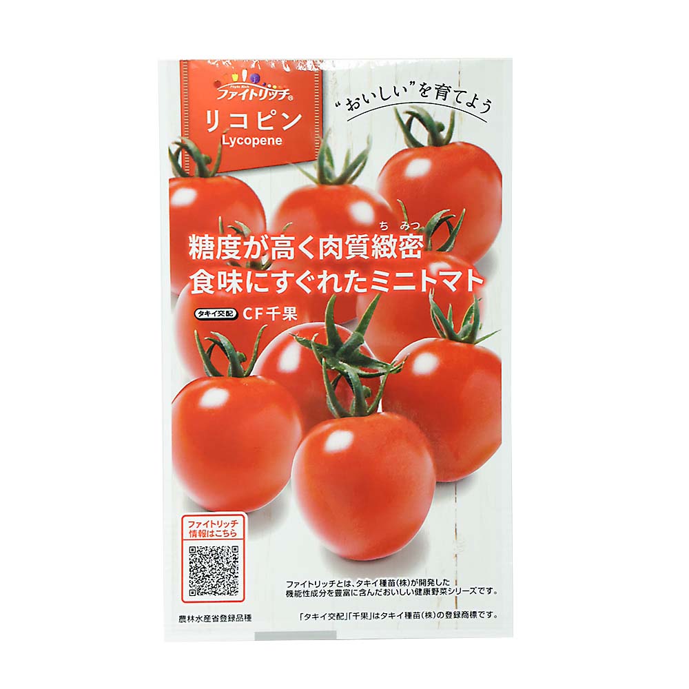 リコピンリッチ CFチカ　春まき