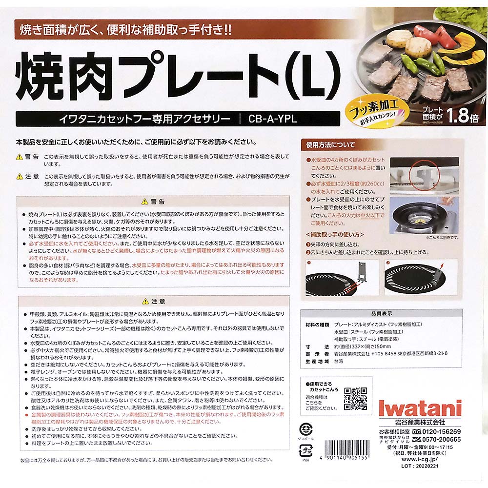 Iwatani CB-A-YPS Yakiniku Plate (S)