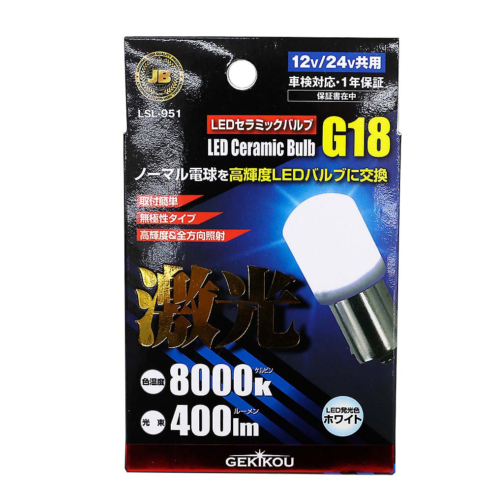 LEDバルブ フロスト G18 LSL-951