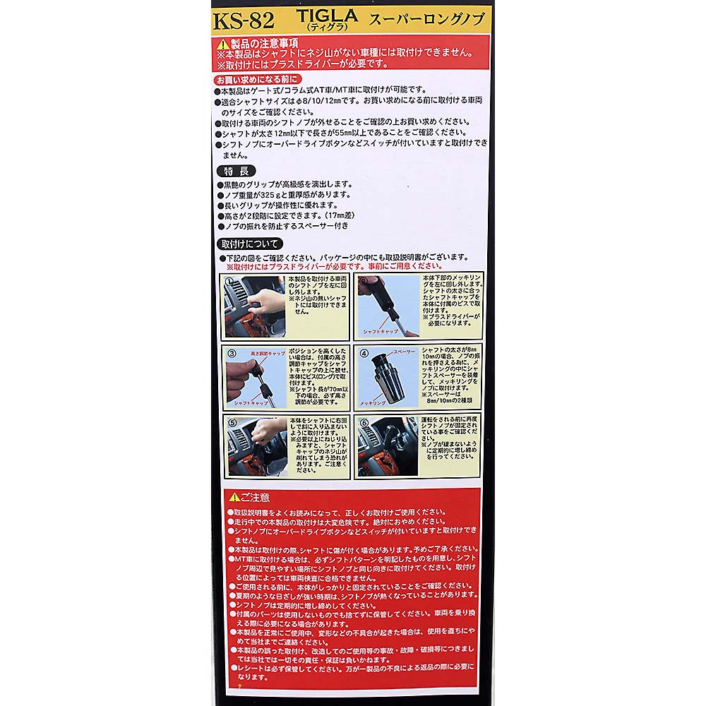 スーパーロングノブ　ＫＳ－８２
