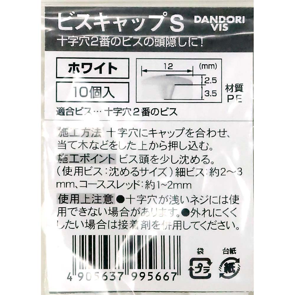 ビスキャップ Sタイプ 10枚入　10枚入S-61 ホワイト