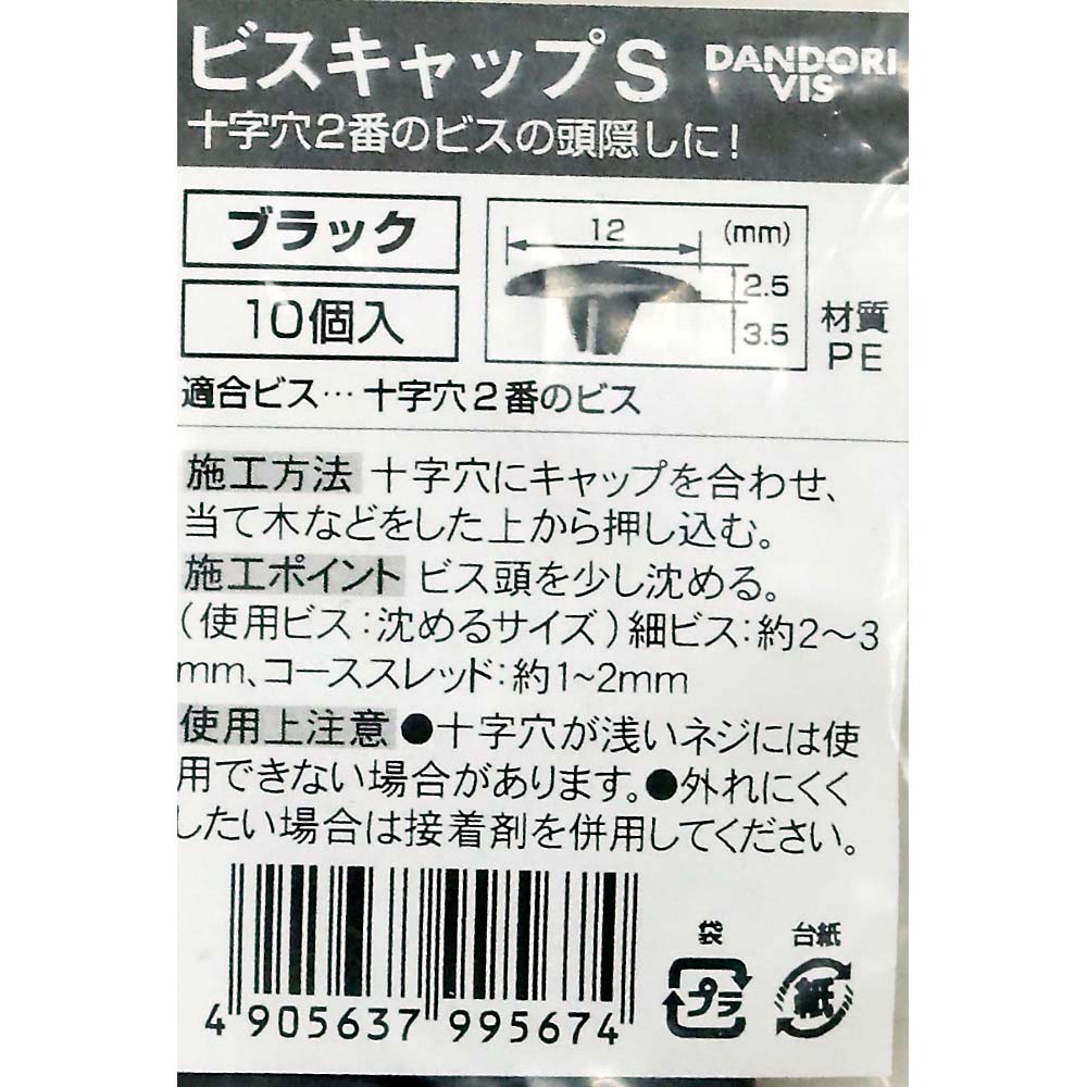 ビスキャップ Sタイプ 10枚入　10枚入S-62ブラック