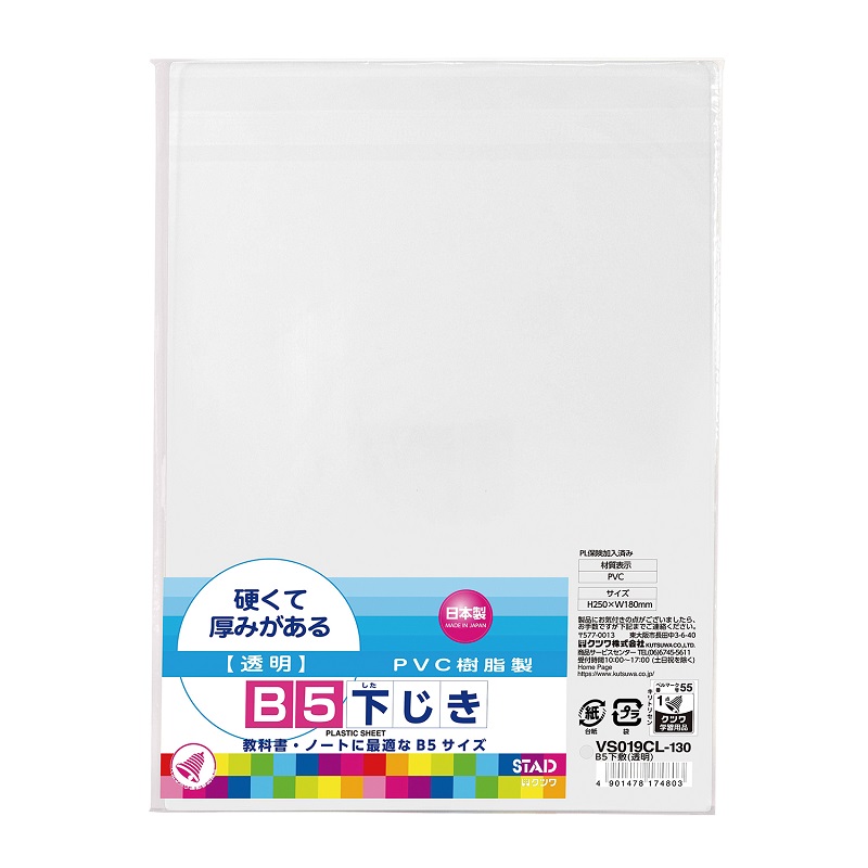 クツワ　下敷き　Ｂ５　透明　ＶＳ０１９ＣＬ