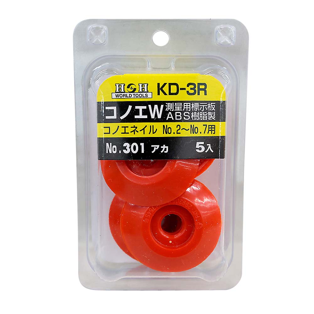No.301コノエダブル(5入り)KD-3R