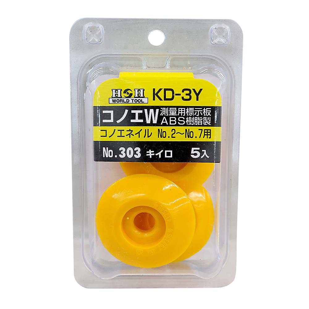 No.303コノエダブル(5入り)KD-3Y