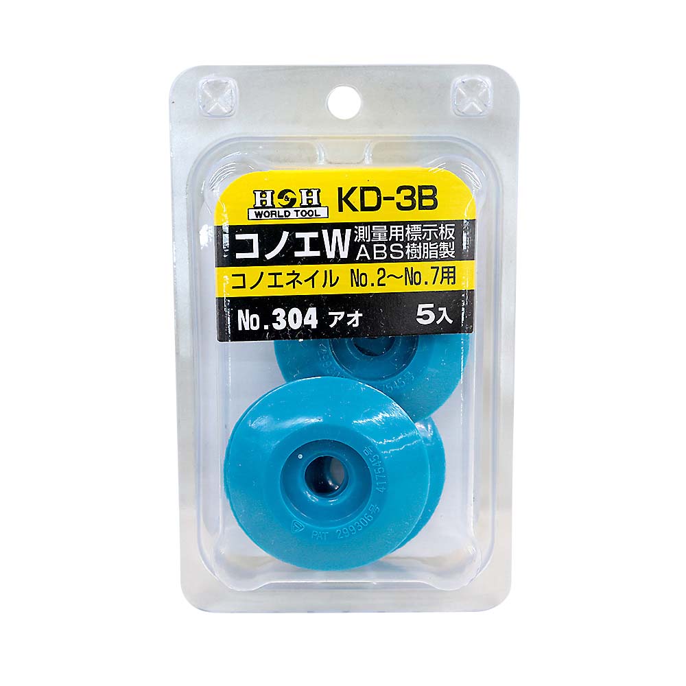 No.304コノエダブル(5入り)KD-3B