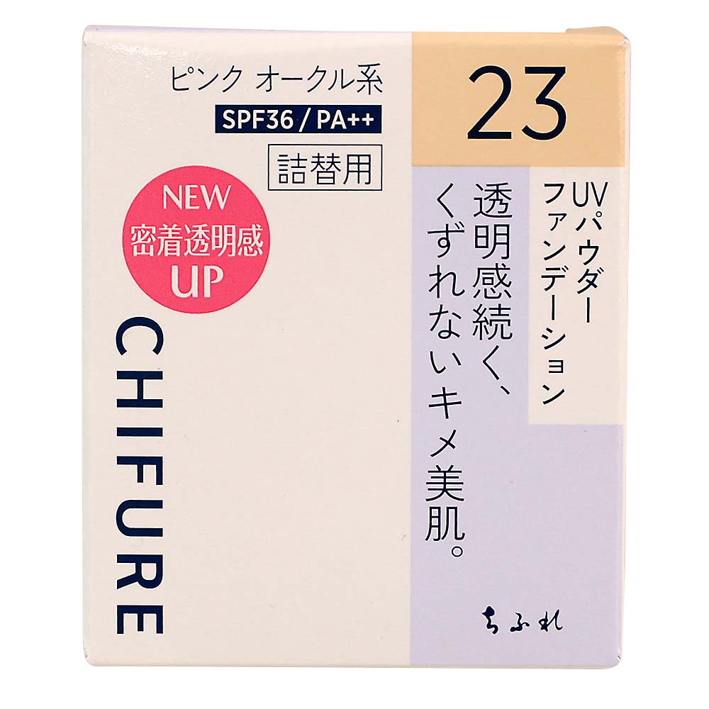 UVパウダーファンデーション23