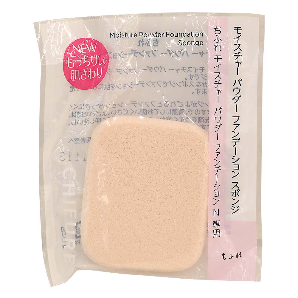モイスチャーパウダーファンデーションNスポンジ