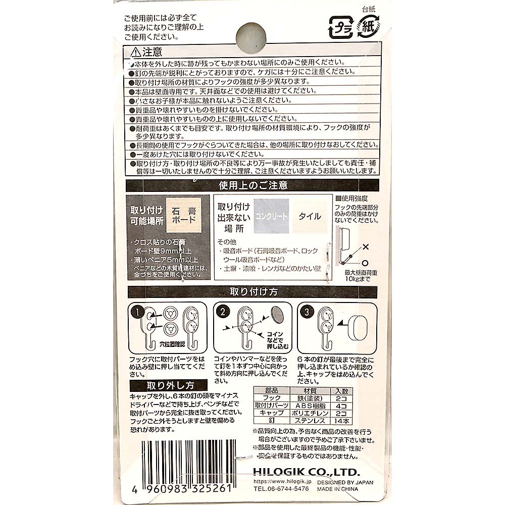 ピンフック ダブル ホワイト 2個入
