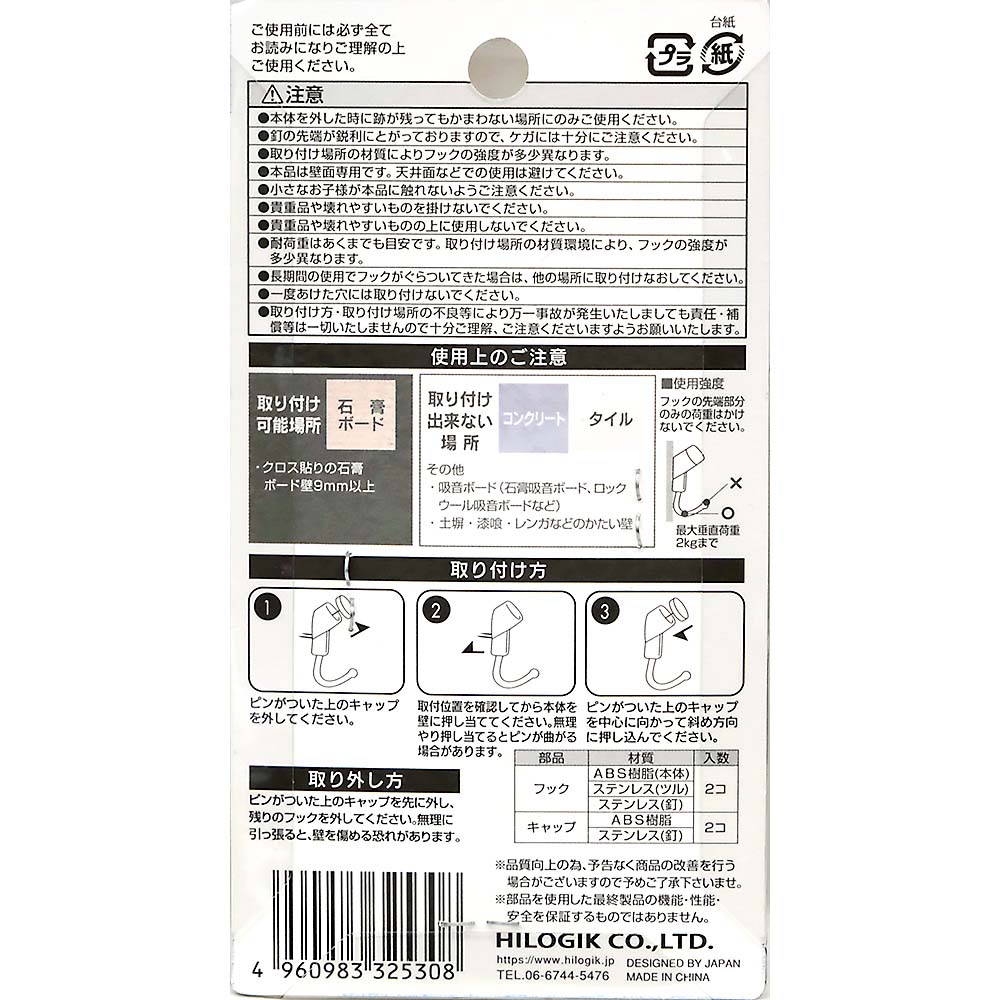 ピンフック プッシュタイプ 2個入