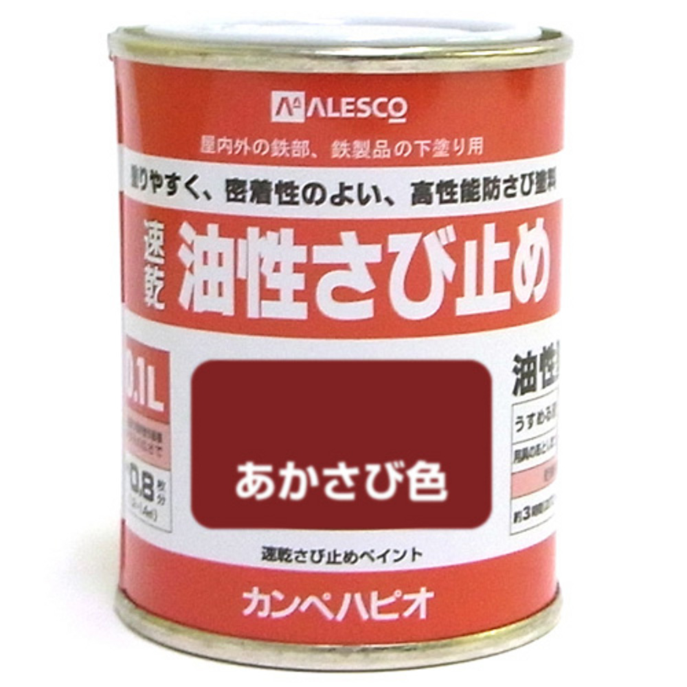 速乾さび止めペイント あかさび色　0.1L