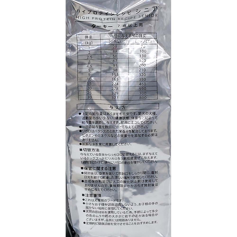 リガロハイプロテインシニアターキー1.8kg