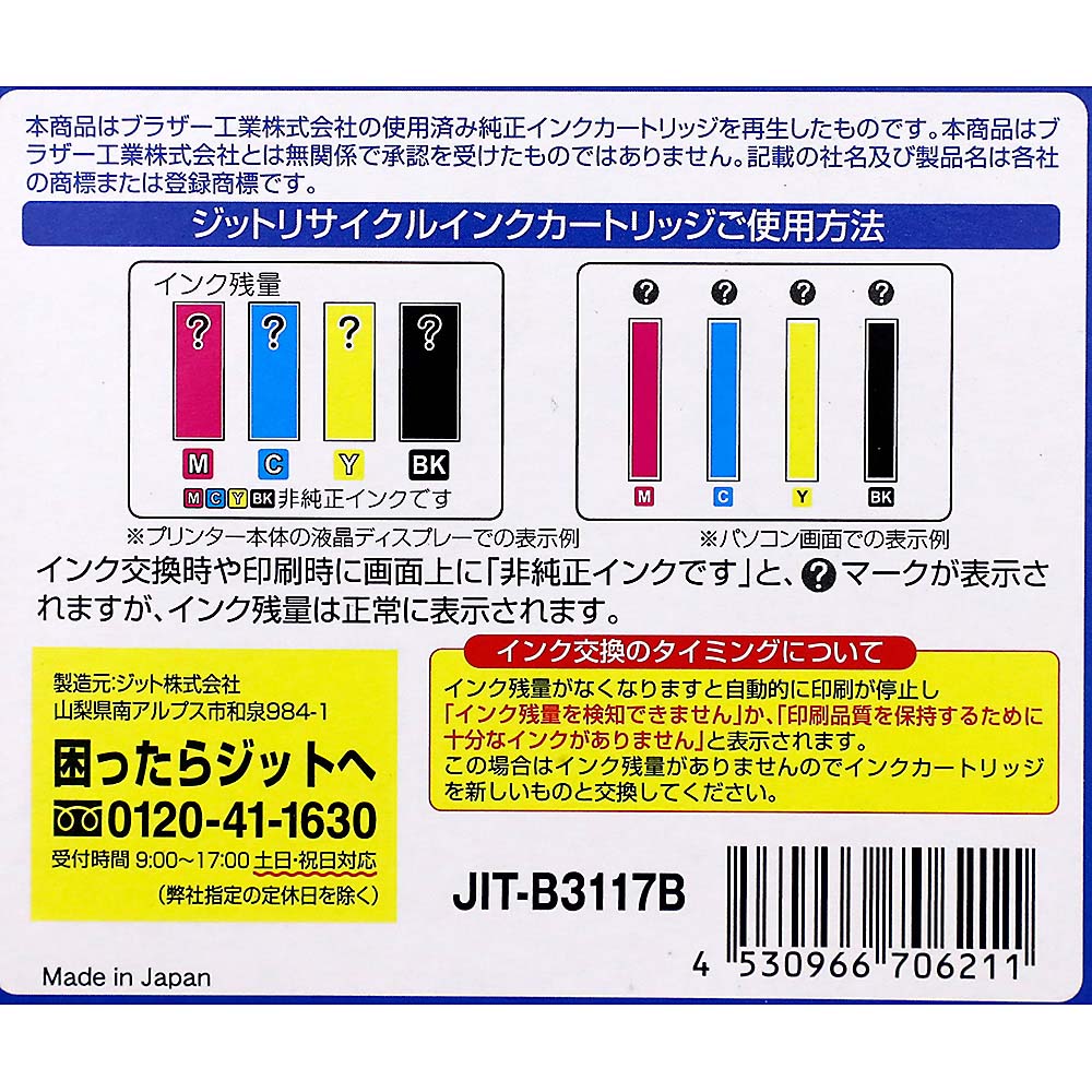 ジット リサイクルインクブラザー31117B　JIT-B3117B