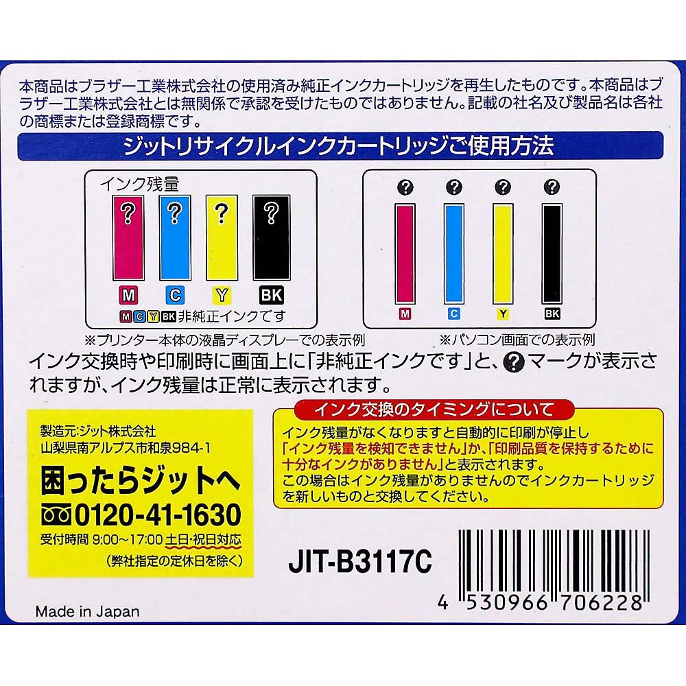 ジット リサイクルインクブラザー31117C　JIT-B3117C