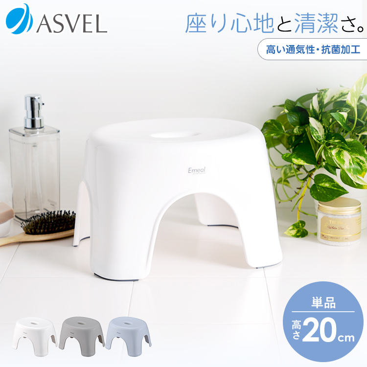 Ｅｍｅａｌ風呂イス２０ホワイト