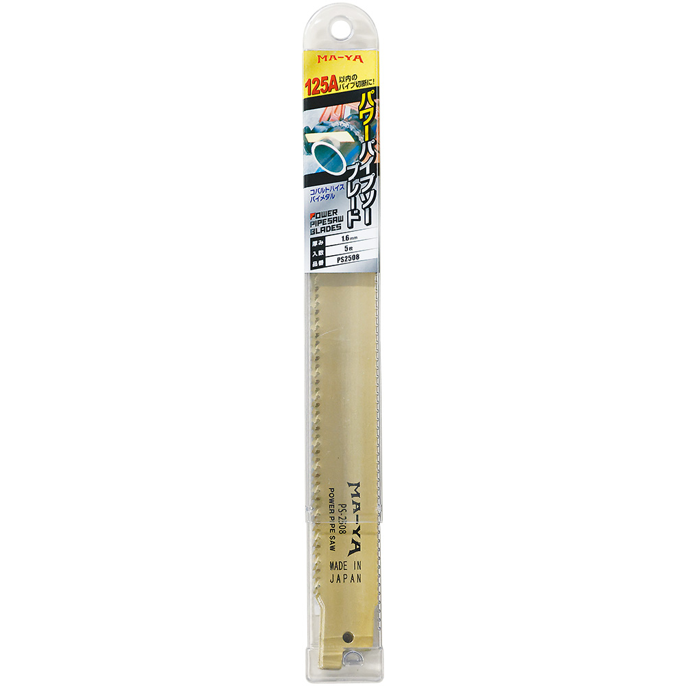 マヤ工業 パワーパイプソー5枚入250㎜　PS2508