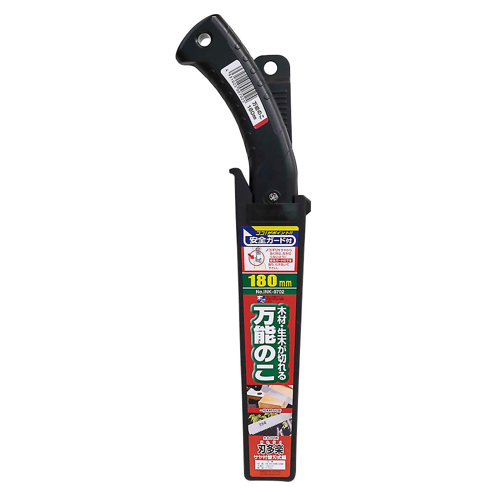 刃多楽　サヤ付万能鋸　本体　１８０ｍｍ
