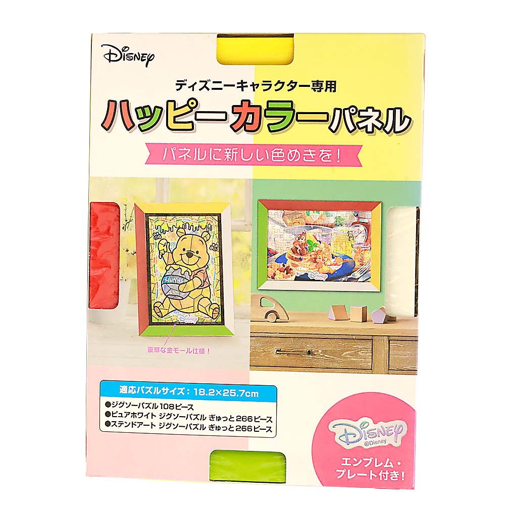 ディズニー専用ハッピーカラーパネル