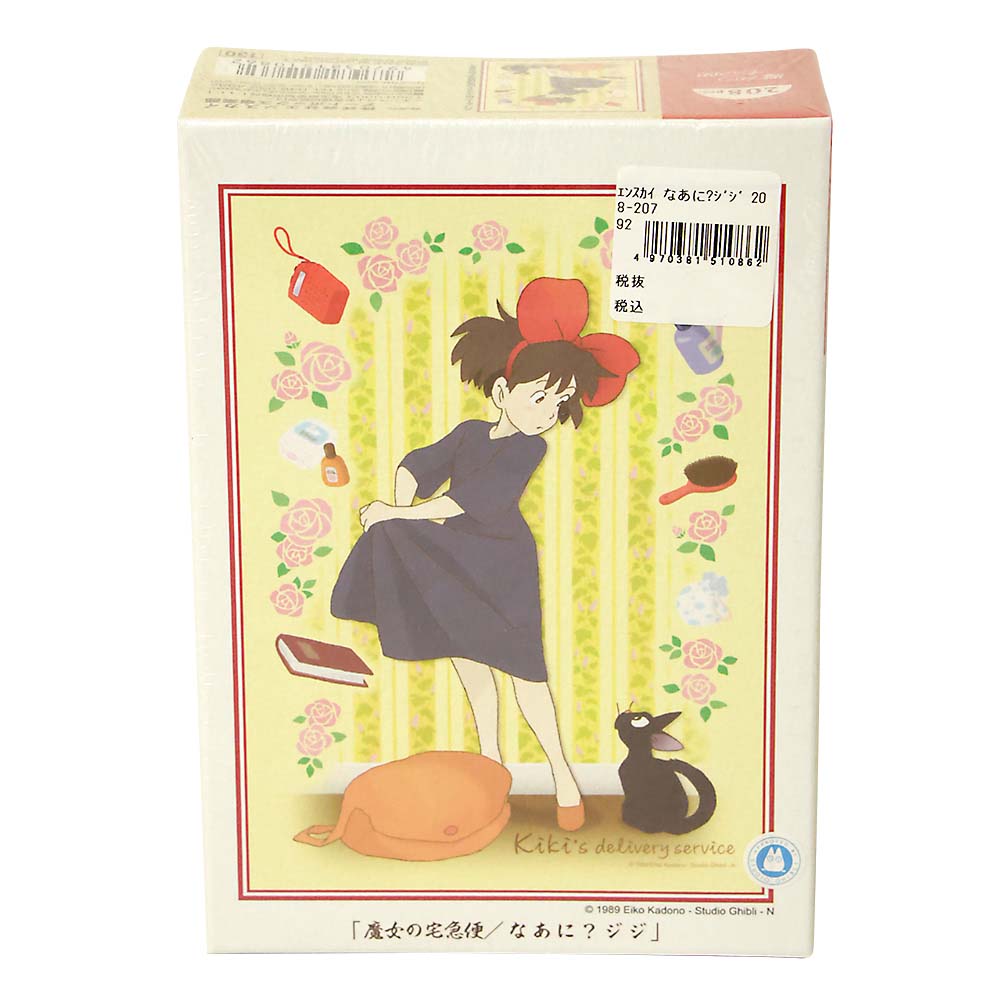 なあに?ジジ　208-207