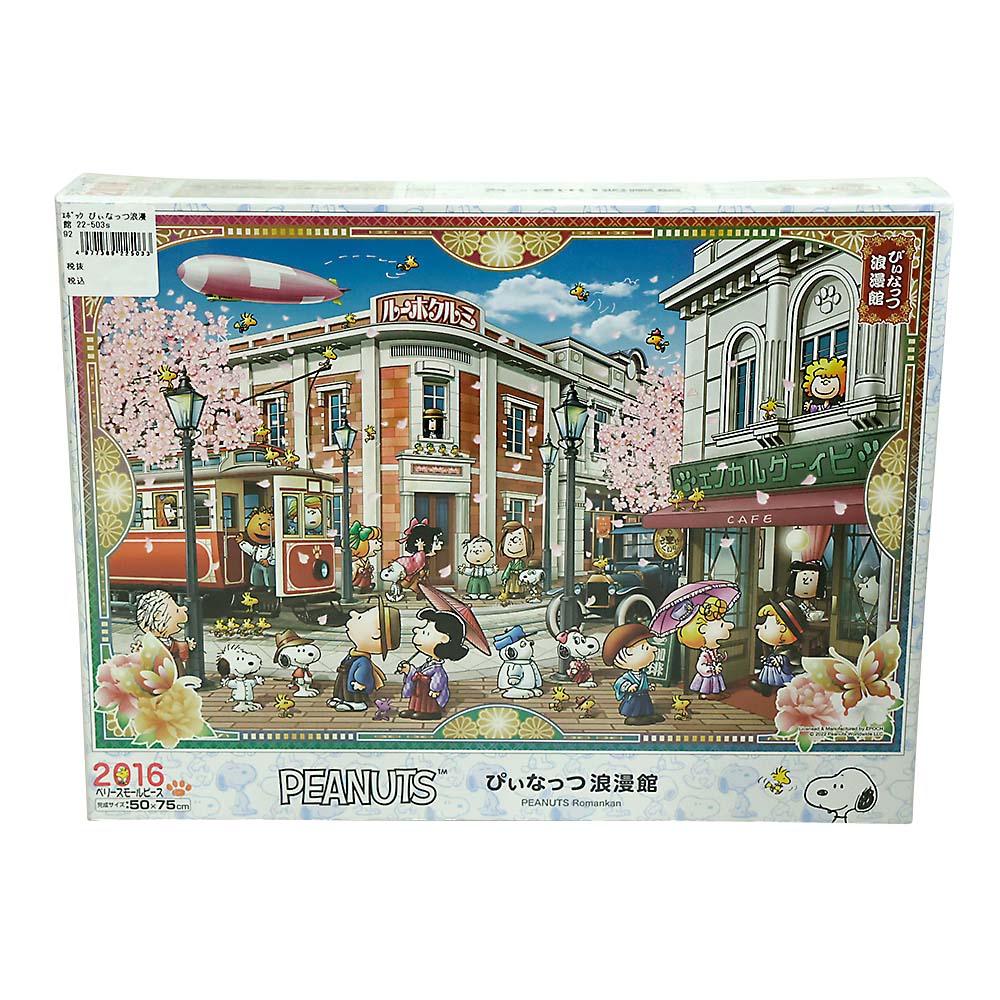 ぴぃなっつ浪漫館　22-503s
