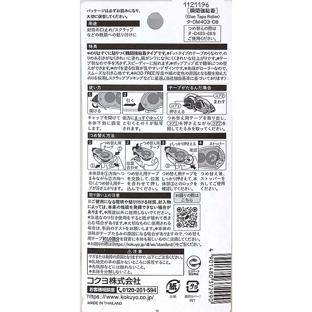 コクヨ テープのり ドットライナー 強力に貼る 詰替タイプ　タ-DM403-08