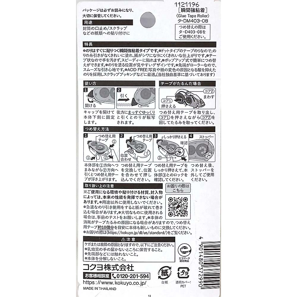 コクヨ　ドットライナー　本体　強力に貼る　タ－ＤＭ４０３－０８