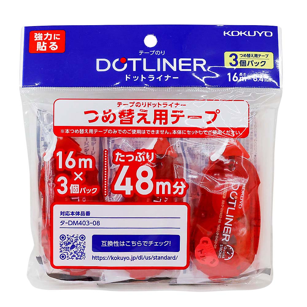 コクヨ テープのり ドットライナー 強力に貼る 詰替テープ3個パック　タ-D403-08X3