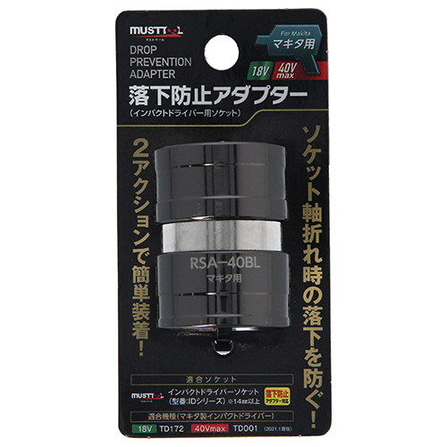 MUSTTOOL マキタ用落下防止アダプタ40　RSA-40BL