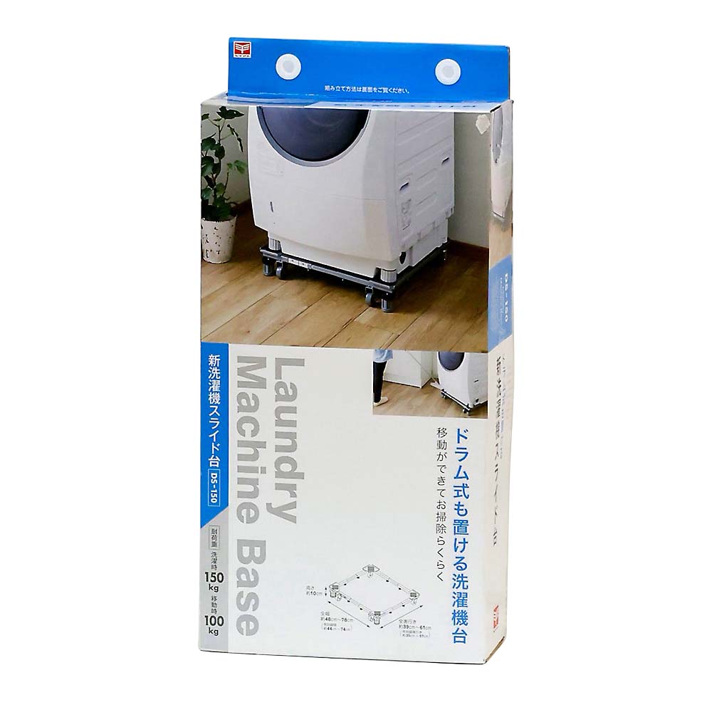 平安伸銅 洗濯機スライド台　DS-150