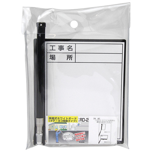 土牛 伸縮式ホワイトボード　RD-2